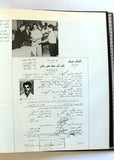 كتاب الملحق السنوي الثالث, بشير الجميل, حزب الكتائب اللبنانية Arabic Bachir Gemayel Lebanese Book 1984