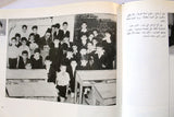 كتاب الملحق السنوي الثالث, بشير الجميل, حزب الكتائب اللبنانية Arabic Bachir Gemayel Lebanese Book 1984