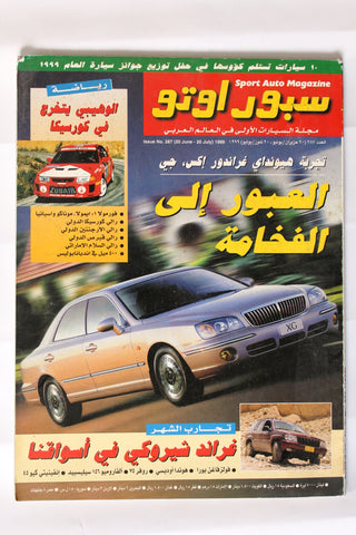 مجلة سبور اوتو, سيارات Sport Auto Arabic Lebanese No. 287 F1 Cars Magazine 1999
