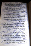 كتاب مدرسة اللاسلكي, كراسة اصول المخابرة بالهاتف اللاسلكي, فتح Arabic Fatah F Palestine Book 1985