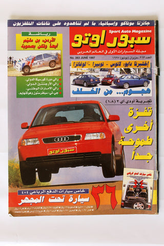 مجلة سبور اوتو, سيارات Sport Auto Arabic G Lebanese No. 263 Cars Magazine 1997
