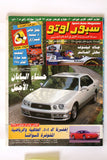 مجلة سبور اوتو Sport Auto Arabic Lebanese No. 268 + 2x Supplement F1  Magazine 1997