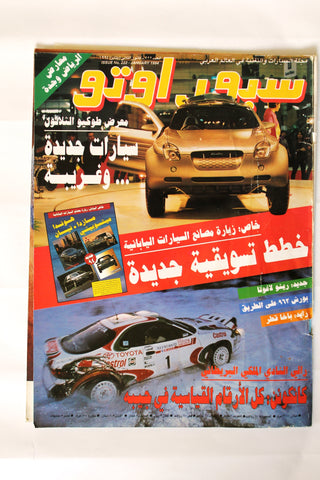 مجلة سبور اوتو, سيارات Sport Auto Arabic Lebanese No. 222 Cars Magazine 1994