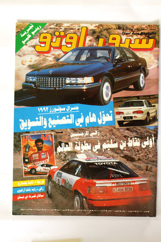 مجلة سبور اوتو Arabic #194 Sport Auto NM Car Race بطولة قطر, بن سليم Magazine 1991