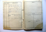 دفتر الذاتي للفدائي Arabic Palestine The Fedayeen's Personal Notebook/Booklet & Document 1982