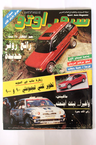 مجلة سبور اوتو, سيارات Sport Auto Arabic Lebanese F No. 231 Cars Magazine 1994