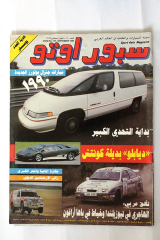 مجلة سبور اوتو, سيارات Sport Auto Arabic Lebanese F No. 170 Cars Magazine 1989