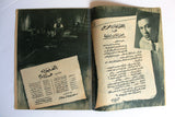 بروجرام فيلم عربي مصري اعترافات زوجة, هند رستم Arab Egyptian Film Program 50s