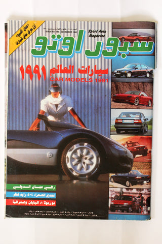 مجلة سبور اوتو, سيارات Sport Auto Arabic Lebanese # 185 Cars Magazine 1990