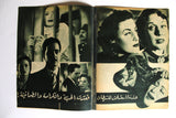 بروجرام فيلم عربي مصري اعترافات زوجة, هند رستم Arab Egyptian Film Program 50s