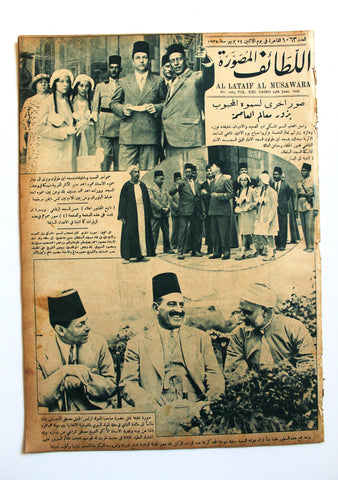 Al Lataif Al Musawara مجلة اللطائف المصورة Arabic #1063 Egyptian Magazine 1935