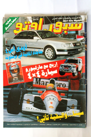 مجلة سبور اوتو, سيارات Sport Auto Arabic Lebanese Fair No. 191 F1 Cars Magazine 1991