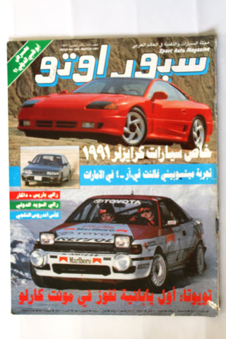 مجلة سبور اوتو Sport Auto Arabic Lebanese No. 188 Cars Magazine 1991