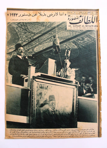 Al Lataif Al Musawara مجلة اللطائف المصورة Arabic #1040 Egyptian Magazine 1935
