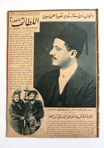 Al Lataif Al Musawara مجلة اللطائف المصورة Arabic #1042 Egyptian Magazine 1935