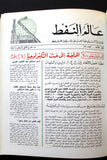 مجلد مجلة علم النفط Arabic #1-52 Petroleum World Oil Vol. 3 Album Magazine 1970