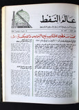 مجلد مجلة علم النفط Arabic #1-52 Petroleum World Oil Vol. 3 Album Magazine 1970