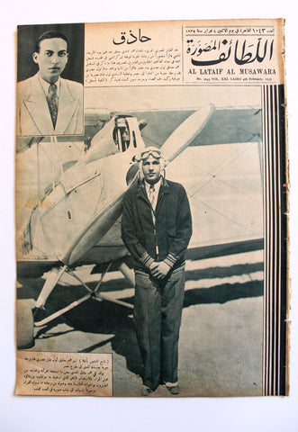 Al Lataif Al Musawara مجلة اللطائف المصورة Arabic #1043 Egyptian Magazine 1935