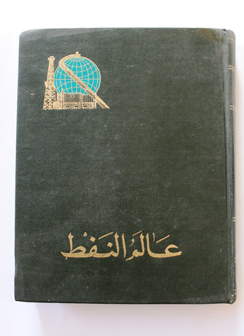 مجلد مجلة علم النفط Arabic #1-52 Petroleum World Oil Vol. 5 Album Magazine 1972