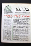 مجلد مجلة علم النفط Arabic #1-52 Petroleum World Oil Vol. 5 Album Magazine 1972