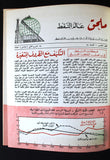 مجلد مجلة علم النفط Arabic #1-52 Petroleum World Oil Vol. 5 Album Magazine 1972