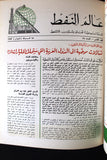 مجلد مجلة علم النفط Arabic #1-52 Petroleum World Oil Vol. 5 Album Magazine 1972