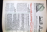 مجلد مجلة علم النفط Arabic #1-52 Petroleum World Oil Vol. 5 Album Magazine 1972