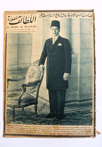 Al Lataif Al Musawara مجلة اللطائف المصورة Arabic #1045 Egyptian Magazine 1935