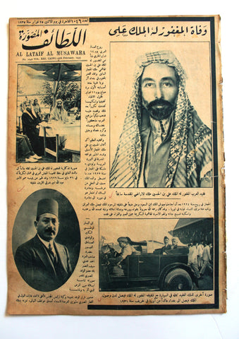 مجلة اللطائف المصورة الملك علي بن الحسين ملك الحجاز Al Lataif Al Musawara Arabic #1046 Egyptian Magazine 1935