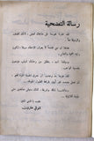 نادي المتين، نبيه أبو الحسن، الشاطر حسن Lebanese Al mateen Club Program 1975