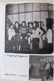 نادي المتين، نبيه أبو الحسن، الشاطر حسن Lebanese Al mateen Club Program 1975
