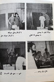 نادي المتين، نبيه أبو الحسن، الشاطر حسن Lebanese Al mateen Club Program 1975