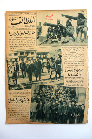 Al Lataif Al Musawara مجلة اللطائف المصورة Arabic #1049 Egyptian Magazine 1935