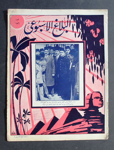 مجلة البلاغ الأسبوع, ملك سعود، مصطفى باشا، عيد الفطر Egypt Arabic Magazine 1930