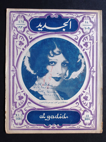 Al Gadid مجلة الجديد Arabic Egyptian #11 Magazine 1930