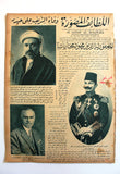 Al Lataif Al Musawara مجلة اللطائف المصورة Arabic #1051 Egyptian Magazine 1935