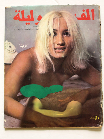 Alf wa Layla Arabic F Lebanese #216 Magazine 1971 مجلة ألف وليلة