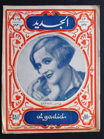 Al Gadid مجلة الجديد Arabic Egyptian #43 Magazine 1930