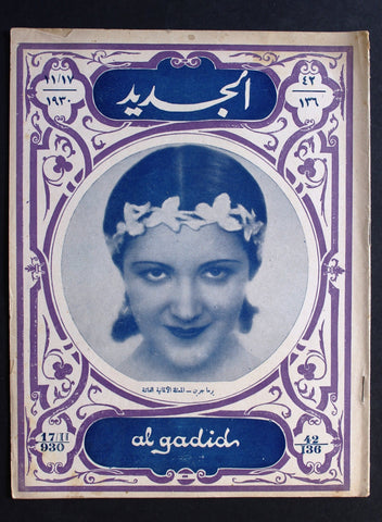 Al Gadid مجلة الجديد Arabic Egyptian #42 Magazine 1930