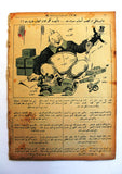 Al Lataif Al Musawara مجلة اللطائف المصورة Arabic #1052 Hitler Egyptian Magazine 1935