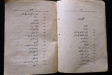 كتاب عرش الحب والجمال، منير الحسامي, مصدر بمقدمة الفيلسوف النابغة أمين الريحاني Arabic Poem Book 1925