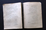 كتاب عرش الحب والجمال، منير الحسامي, مصدر بمقدمة الفيلسوف النابغة أمين الريحاني Arabic Poem Book 1925