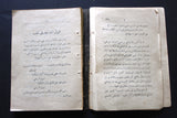 كتاب عرش الحب والجمال، منير الحسامي, مصدر بمقدمة الفيلسوف النابغة أمين الريحاني Arabic Poem Book 1925