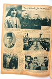 Al Lataif Al Musawara مجلة اللطائف المصورة, مفتي فلسطين في يافا Arabic #1055 Egyptian Magazine 1935
