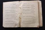 كتاب عرش الحب والجمال، منير الحسامي, مصدر بمقدمة الفيلسوف النابغة أمين الريحاني Arabic Poem Book 1925