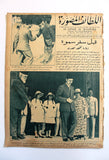 Al Lataif Al Musawara مجلة اللطائف المصورة, الملك في فلسطين Arabic Vintage #1060 Magazine 1935