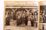 Al Lataif Al Musawara مجلة اللطائف المصورة, الملك في فلسطين Arabic Vintage #1060 Magazine 1935