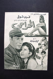 بروجرام فيلم عربي مصري الحرامي, فريد شوقي Arabic Egyptian Film Program 70s