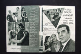 بروجرام فيلم عربي مصري الحرامي, فريد شوقي Arabic Egyptian Film Program 70s