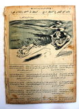 Al Lataif Al Musawara مجلة اللطائف المصورة, الملك في فلسطين Arabic Vintage #1060 Magazine 1935